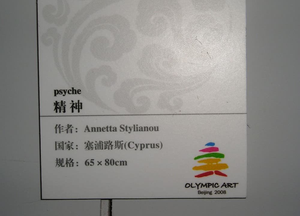 Olympic Fine Arts 2008 7